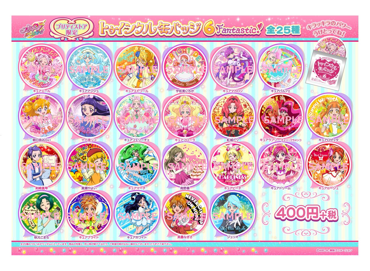 新商品】2/17(土)発売♡『トゥインクル缶バッジ6Fantastic！』￥432