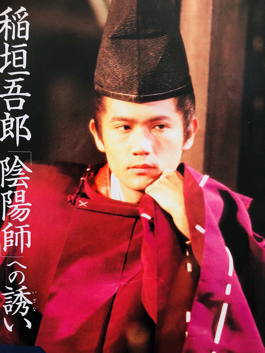 ドラマ「陰陽師」 #稲垣吾郎 ＊DVD化されてます。吾郎さんの安倍晴明は