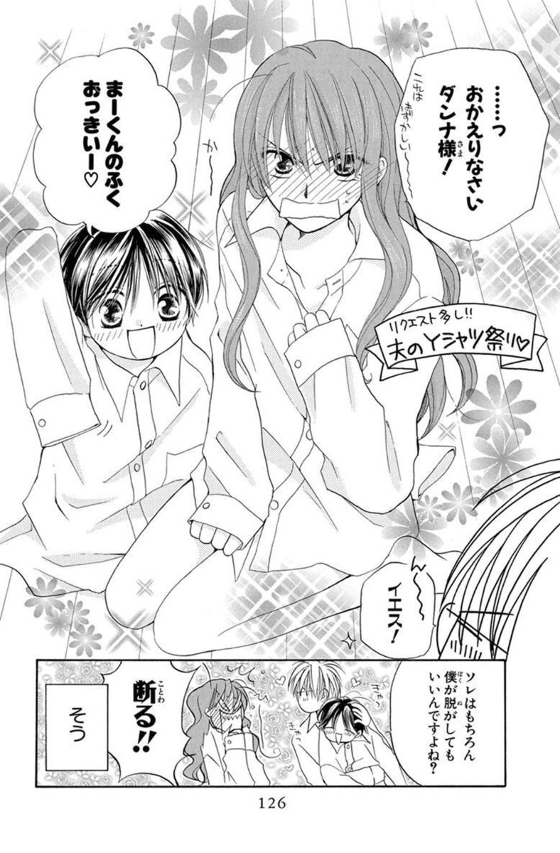 キスよりも早く」では嫁がコスプレして旦那様をお迎えするシリーズも見