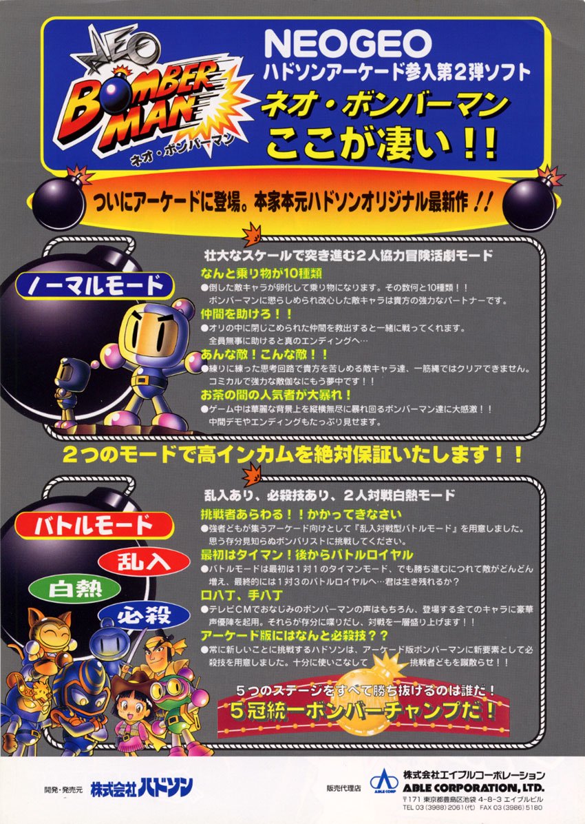 ネオ・ボンバーマン（ハドソン/1997）」です。全5ステージで構成されて