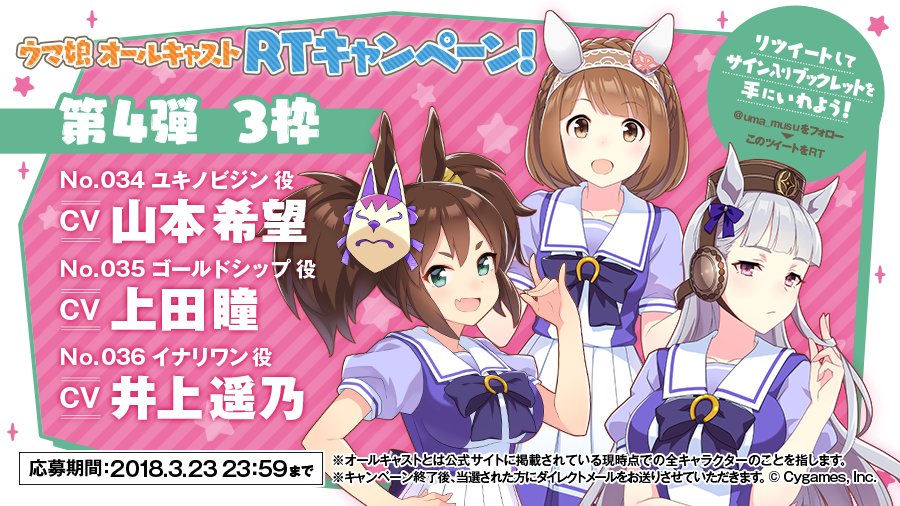 第4弾 3枠から ゴールドシップ（CV:上田瞳） 粗暴で豪快、謎の