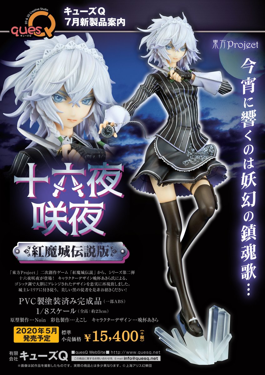 東方Project」二次創作ゲーム「紅魔城伝説」から、十六夜咲夜が登場