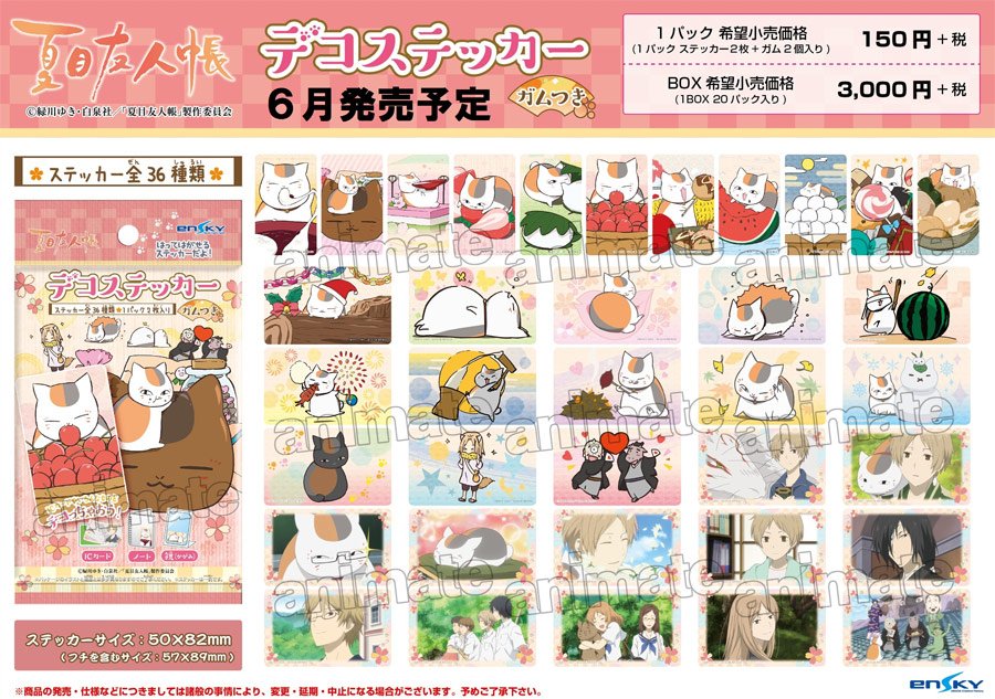 夏目友人帳 デコステッカー 全36種 コンプリート おまけ付き 【公式通販】