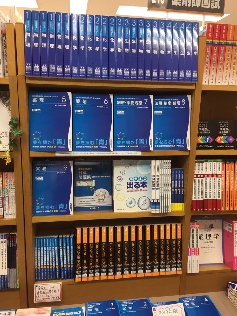 薬学】お待たせ致しました！2019年版の「青本」発売です！大きいサイズ