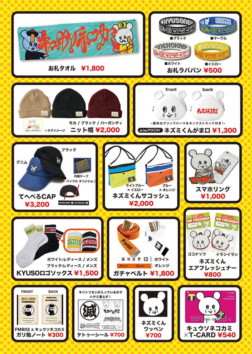 キュウソネコカミ🐭 DMCC REAL ONEMAN TOUR2018 4.14 神戸ワールド記念