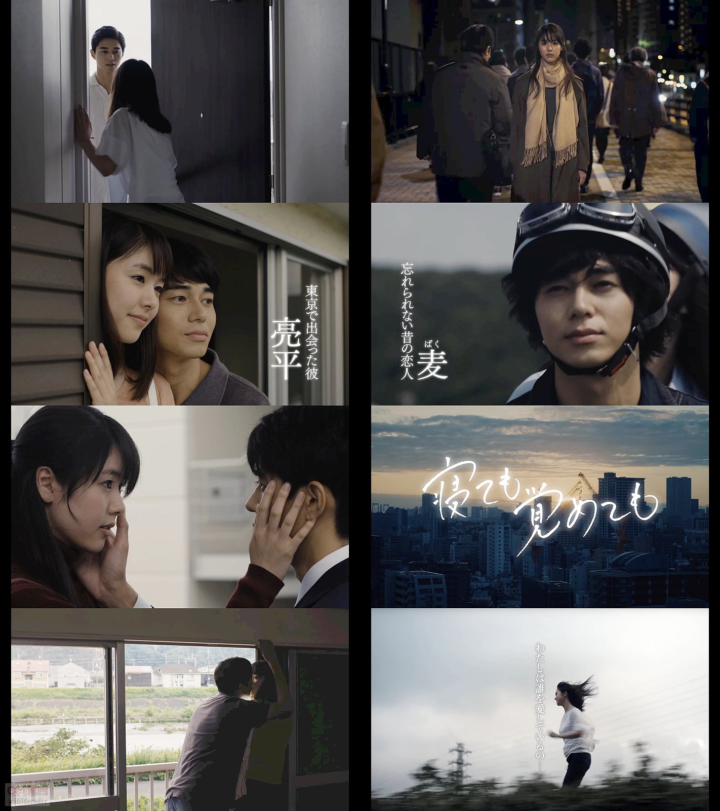 映画 寝ても覚めても 予告編CM動画 30秒版 東出昌大,唐田えりか,瀬戸