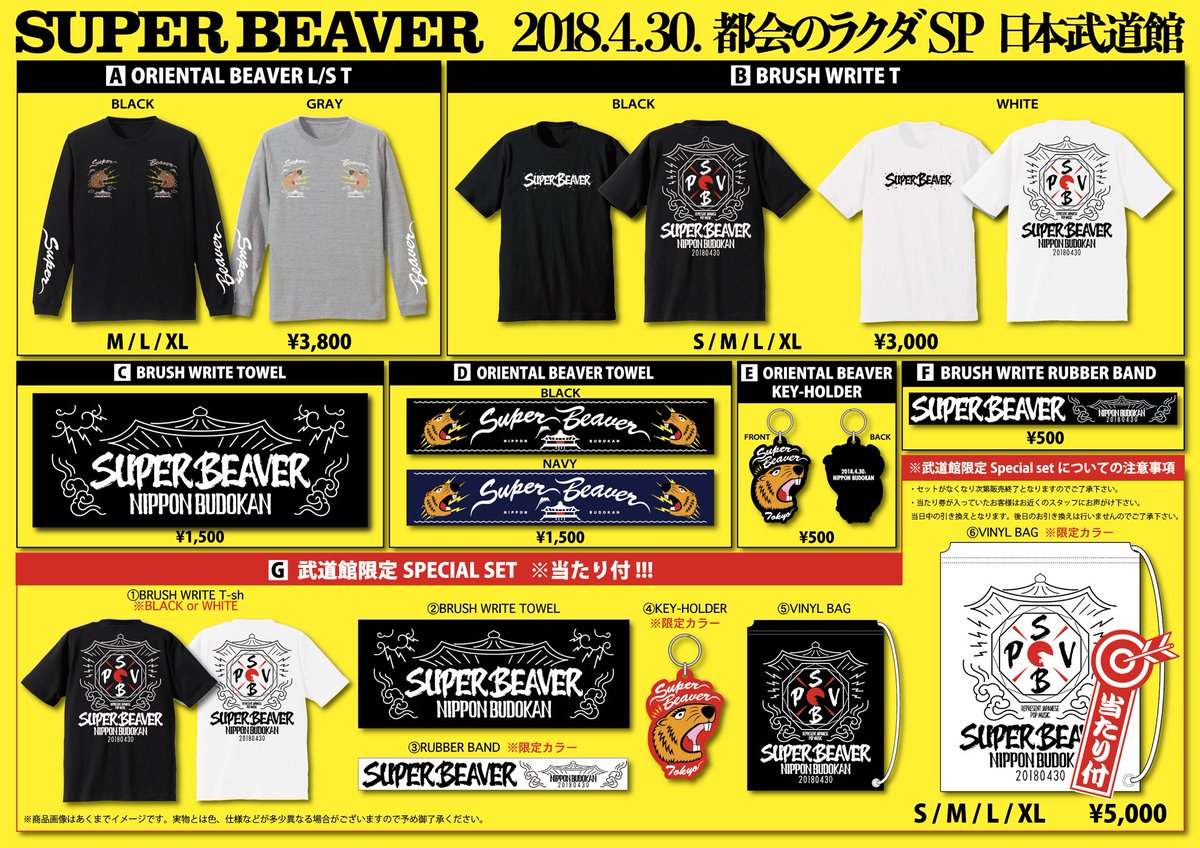 改めまして！①】 4月30日(月・祝) 都会のラクダSP 日本武道館 改めて