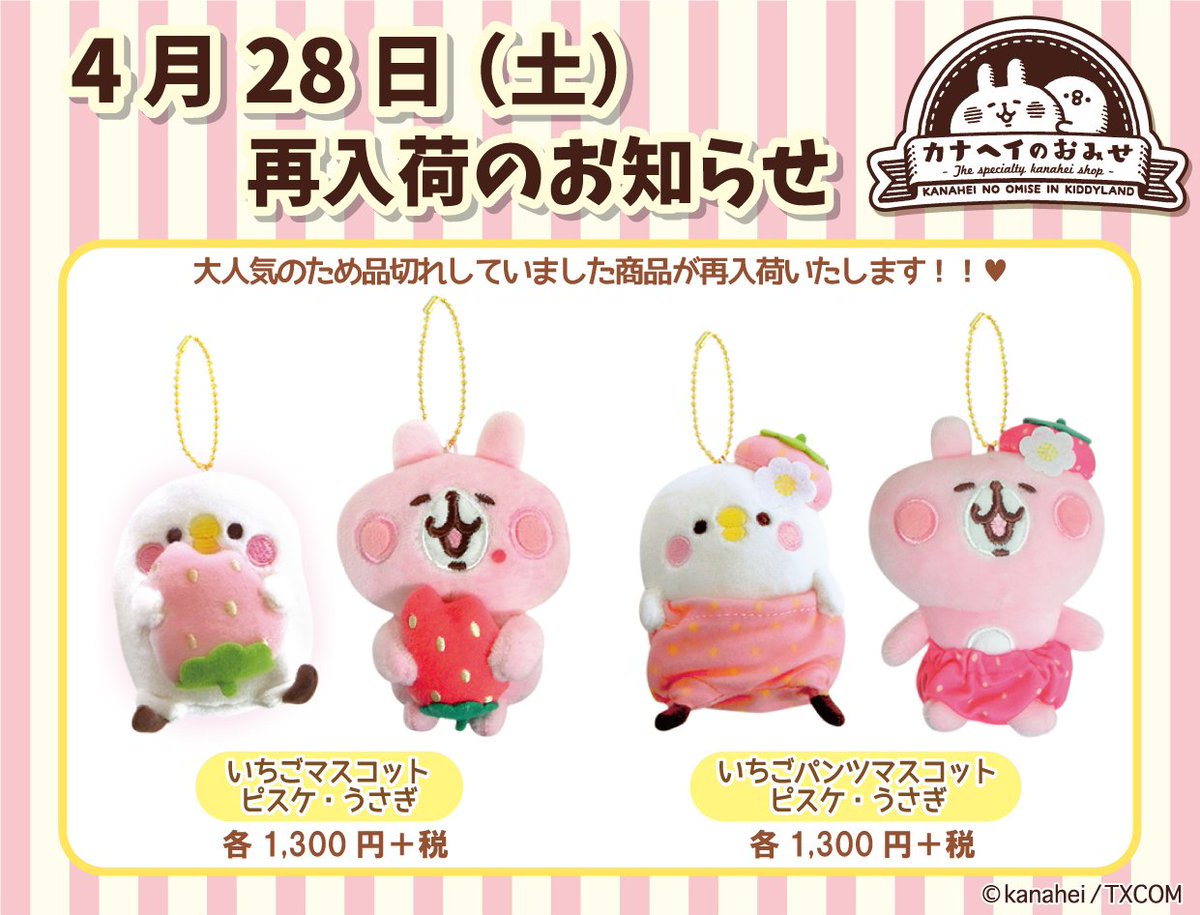 カナヘイ のおみせ情報】本日、新商品『うさぎ なす』『ピスケ かぶ