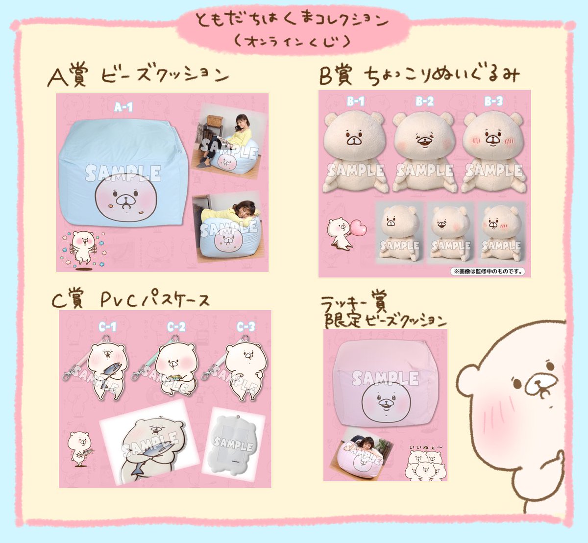 楽天コレクションさんにて本日より ともだちはくまのオンラインくじが