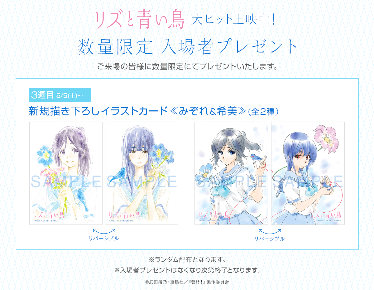 リズと青い鳥」3週目の入場者プレゼントが決定！「リズと青い鳥