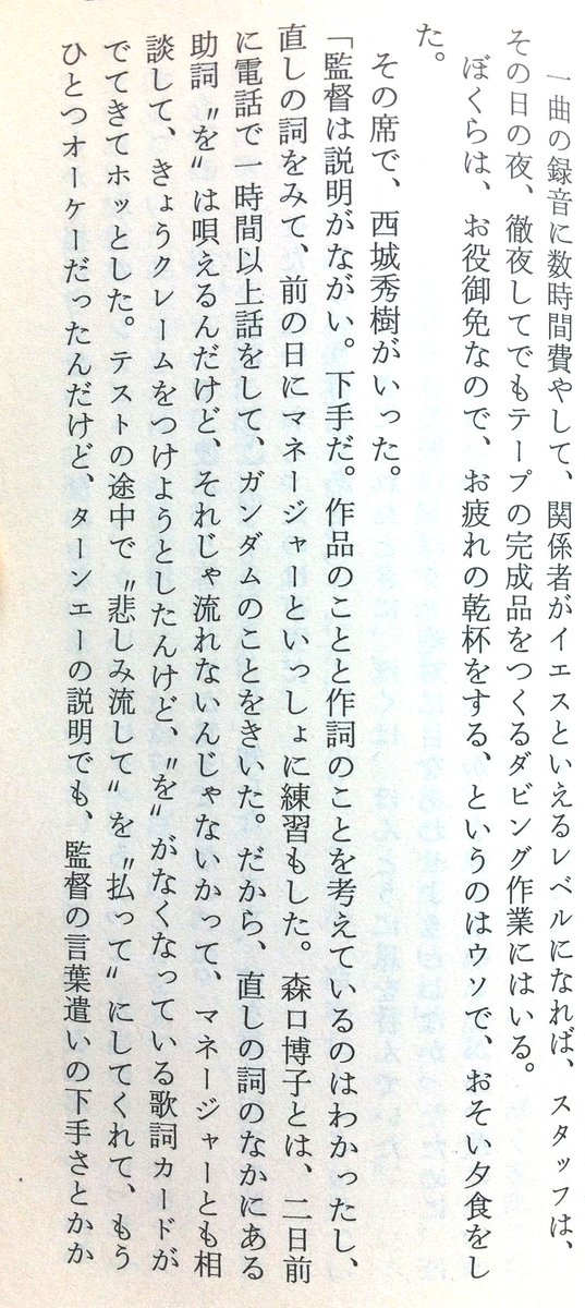 ∀ガンダム』の主題歌『ターンエーターン』を録音する際、「西城秀樹は