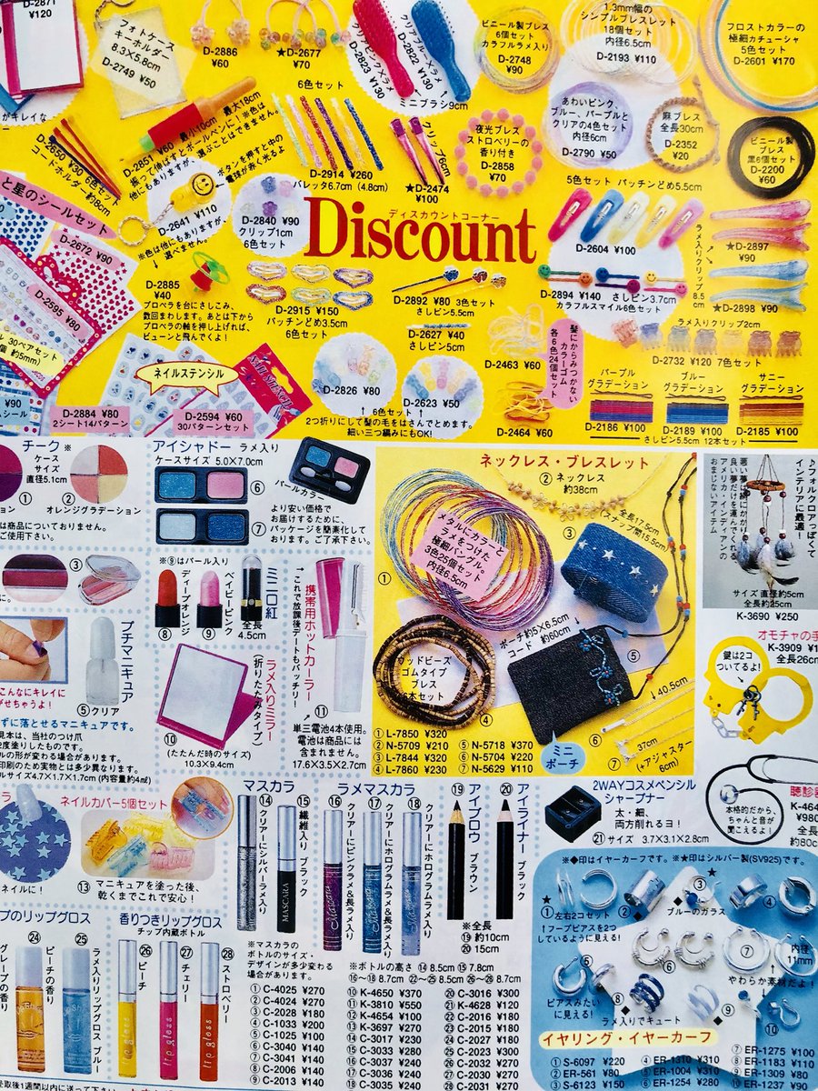 サン宝石懐かしい✨💎 イラストの広告もレトロ。 #レトロ部