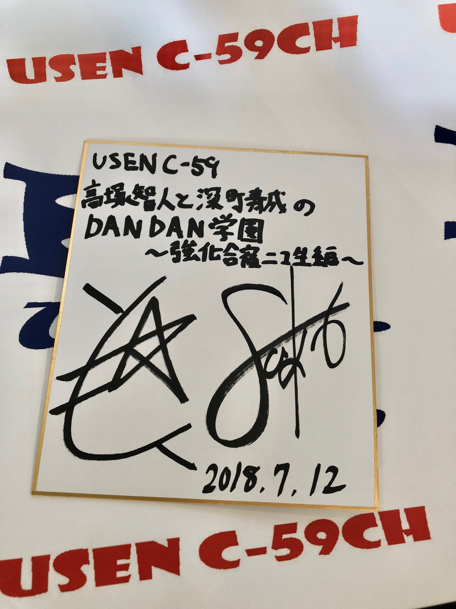 USENC59チャンネル「高塚智人と深町寿成のDANDAN学園」ニコ生編