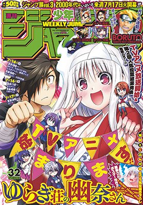 週刊少年ジャンプNo.32大好評発売中！ 表紙＆巻頭カラーは人気投票結果