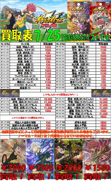 買取案内】 明日より、イナズマイレブン イレブンプレカの買取を開始