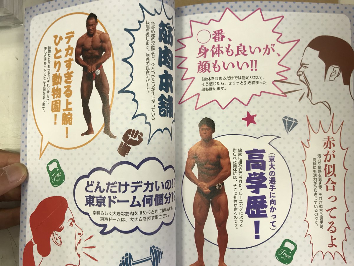 本書の流れは①簡単なボディビルの紹介②かけ声紹介(ほめる・例える