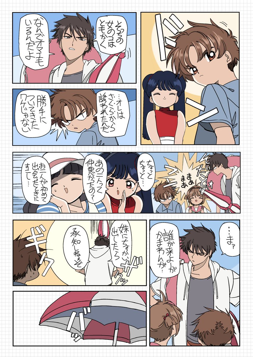 C94新刊に収録予定のまんが。桃矢と小狼くんはケンカしているうちに