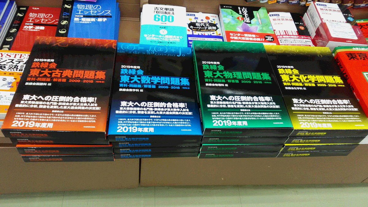 4F高校学参】東大受験指導の名門塾「＃鉄緑会」が東大入試を徹底的に
