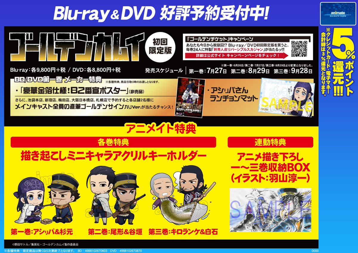 Blu-ray／DVD TV #ゴールデンカムイ 1 初回限定版】ついに本日発売