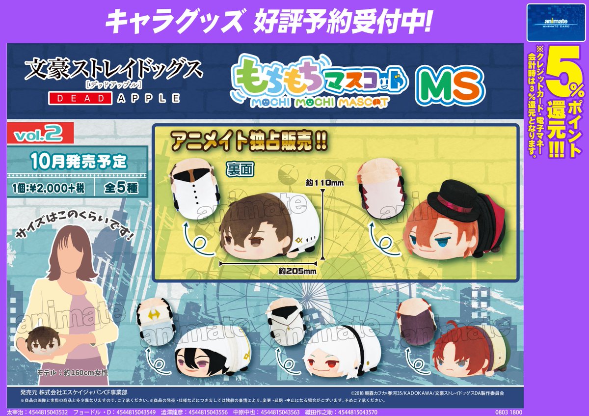 10月発売予定【もちもちマスコットMS 文豪ストレイドッグスDEAD APPLE