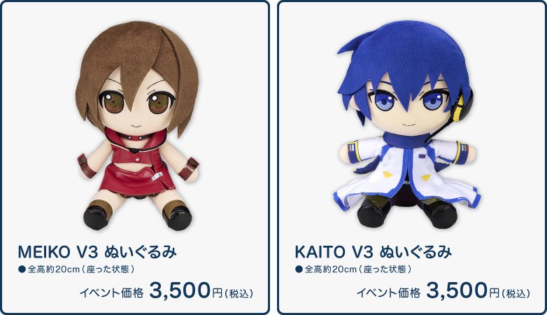鏡音レン V4X ぬいぐるみ」 「鏡音リン V4X ぬいぐるみ」 「MEIKO V3