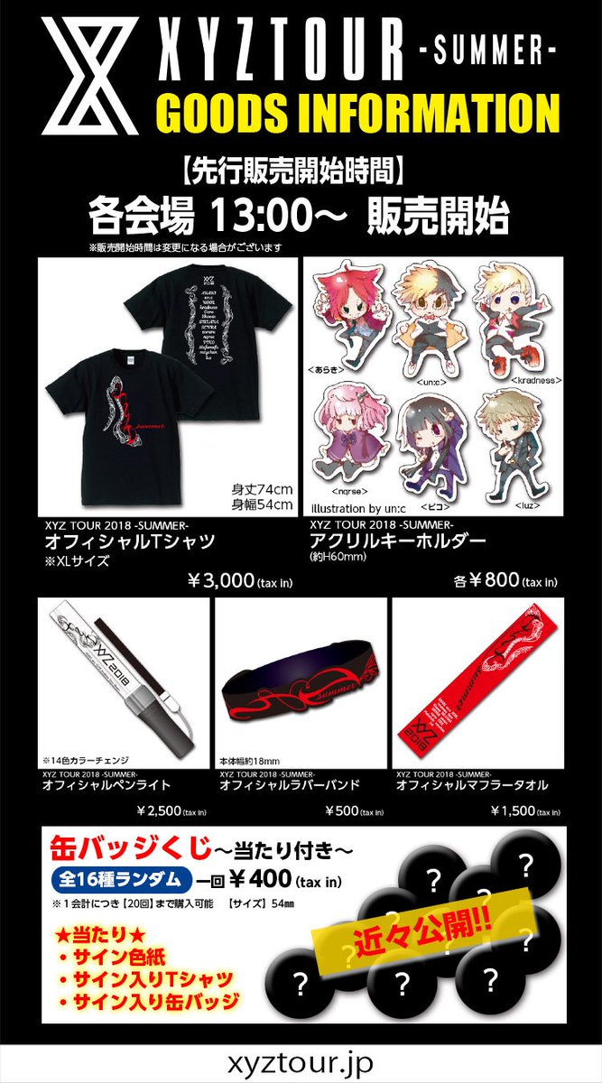 XYZ TOUR 2018 -SUMMER-】 オフィシャルグッズ＆ア.. | XYZP さんの