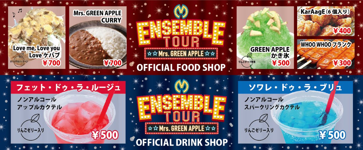 オリジナルフード公開！】 9/8(土) & 9/9(日)開催 ≪ENSEMBLE TOUR