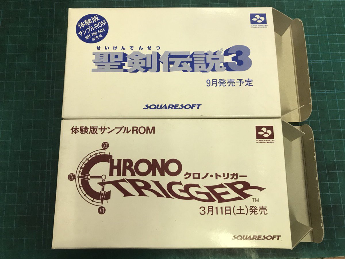 非売品 クロノ・トリガー 体験版サンプルROM クロノトリガー 非売品