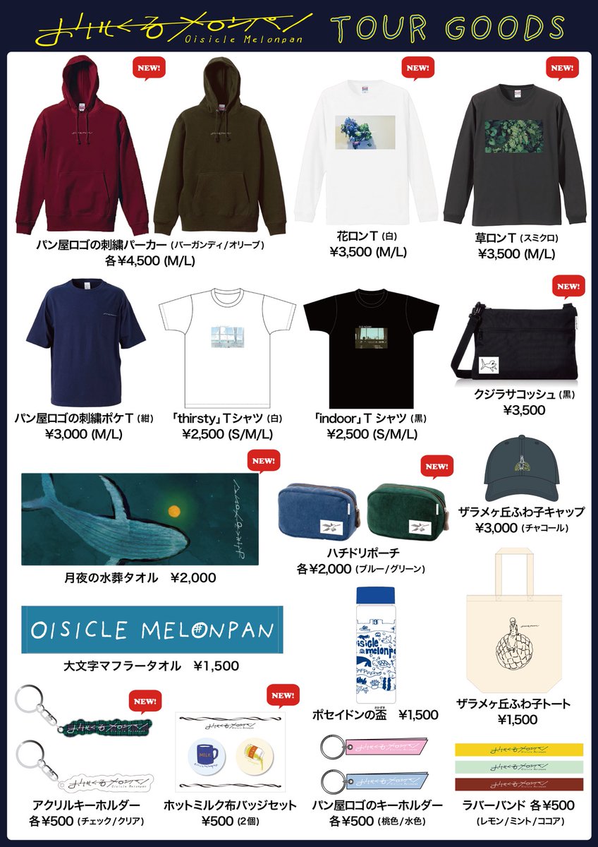 ワンマンツアーグッズ情報】 ワンマンまであと5日！ ツアーグッズが