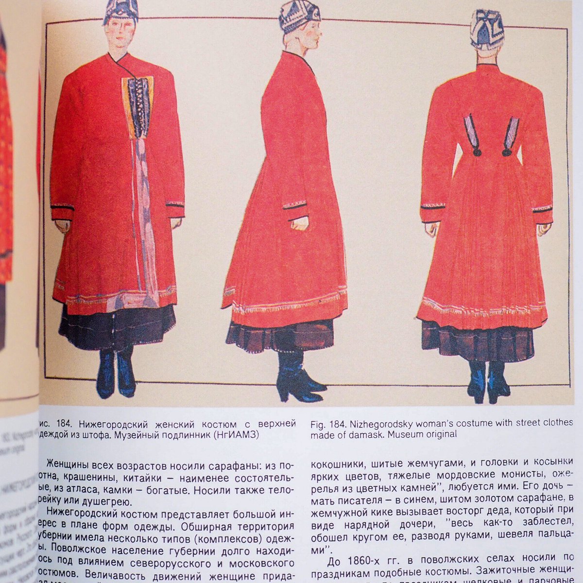 ロシアの民族衣装本。サラファン、ルバシカ、シューバなど、ロシアの