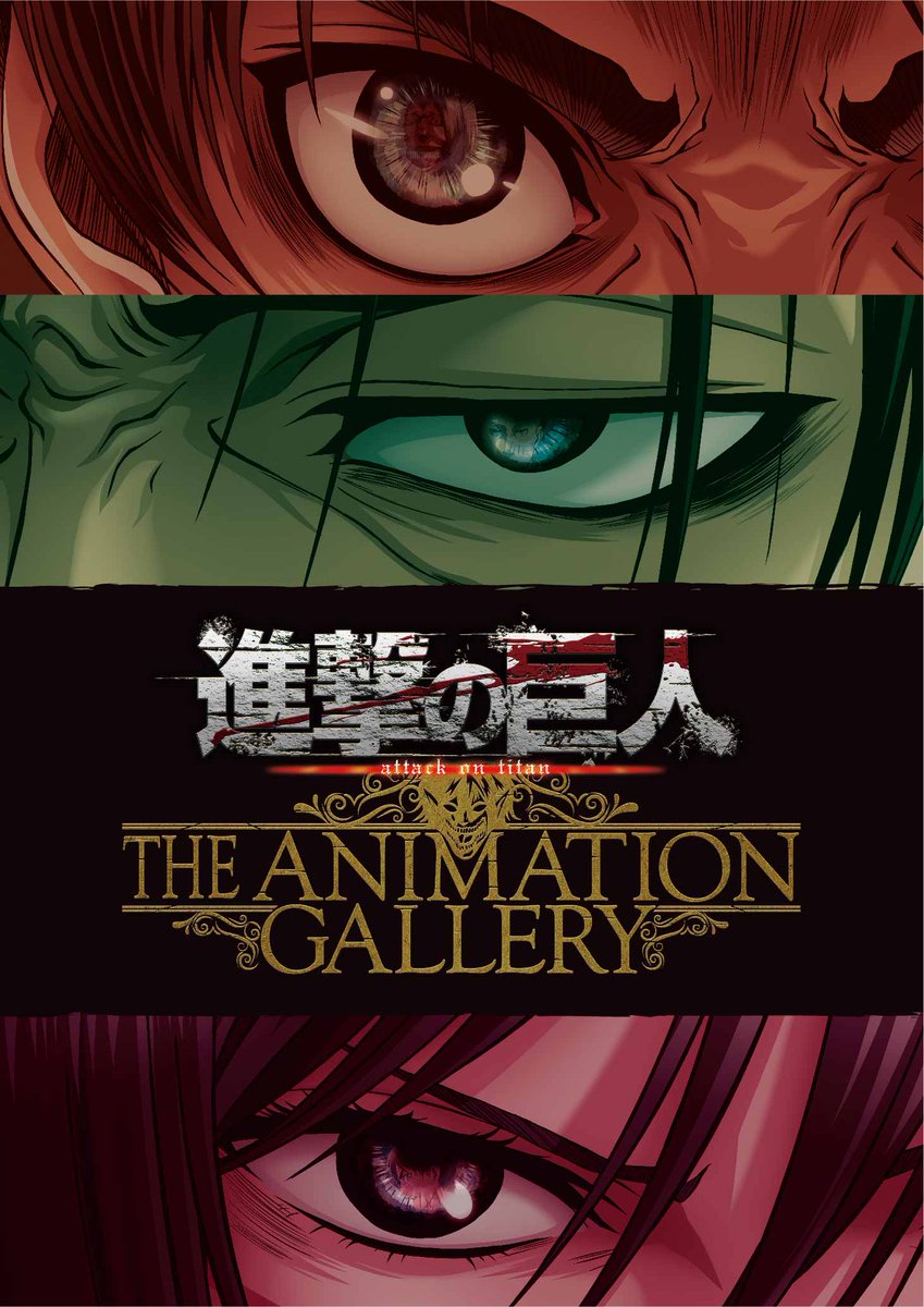 進撃の巨人」THE ANIMATION GALLERY (@shingekigallery) / Posts / X