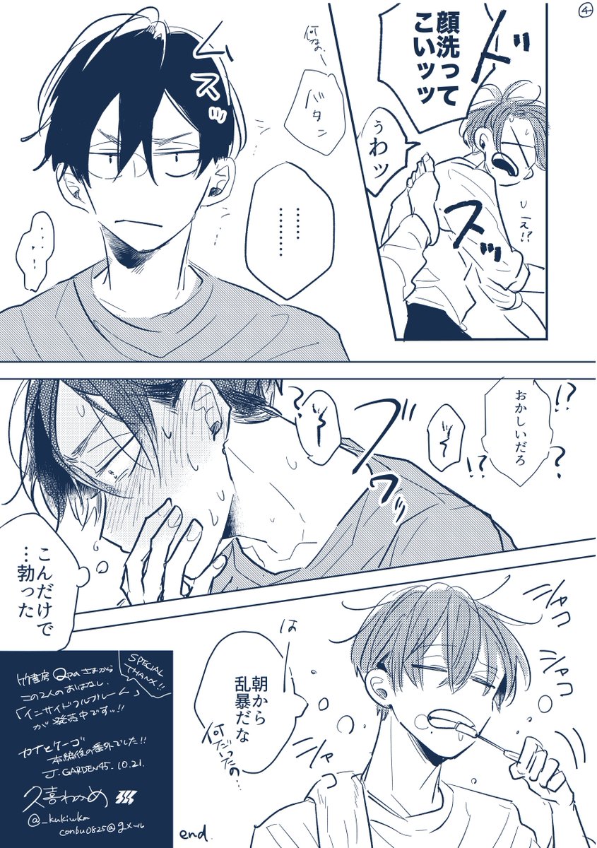 先日頒布したインサイドフルブルーム本編後、番外4p漫画です?本当に