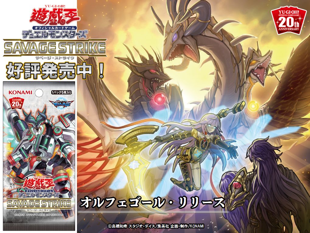 好評発売中❗️✨【SAVAGE STRIKE(サベージ・ストライク