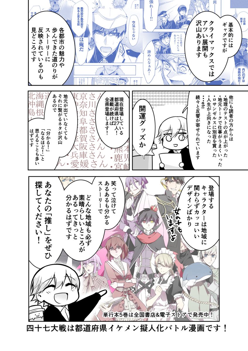 今日最新刊が発売する漫画「四十七大戦」をもっと沢山の人に読んで