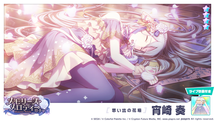 メモリーズ・メロディーガチャ」に登場する☆4メンバーを紹介