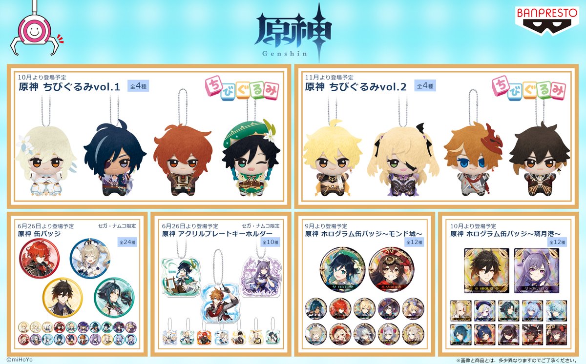 今後登場予定のアイテムをご紹介✨／ 「原神」からプライズ商品が続々