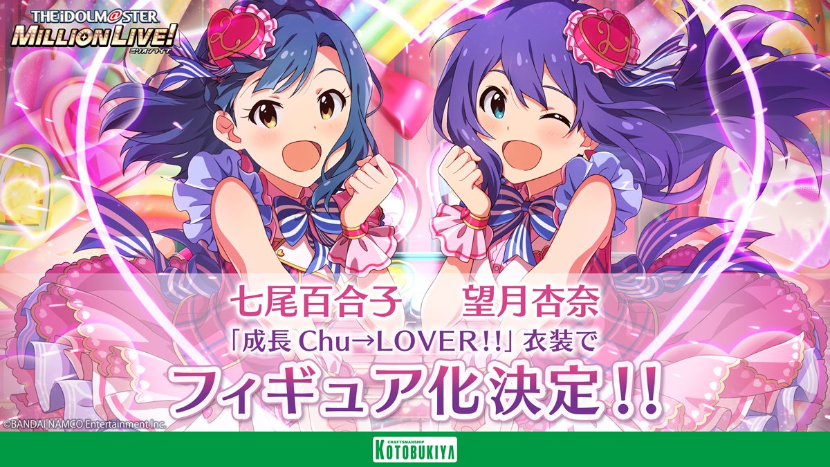 アイドルマスター ミリオンライブ！』より、 「七尾百合子」「望月杏奈