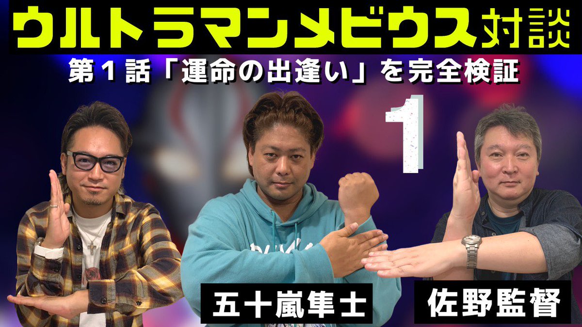 本日7月10日(土)メビウスが 放送されていた時間の17時30分配信です