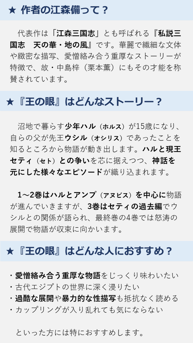 江森備『王の眼』について、新しくツイートしたのでこちらにぶら下げて