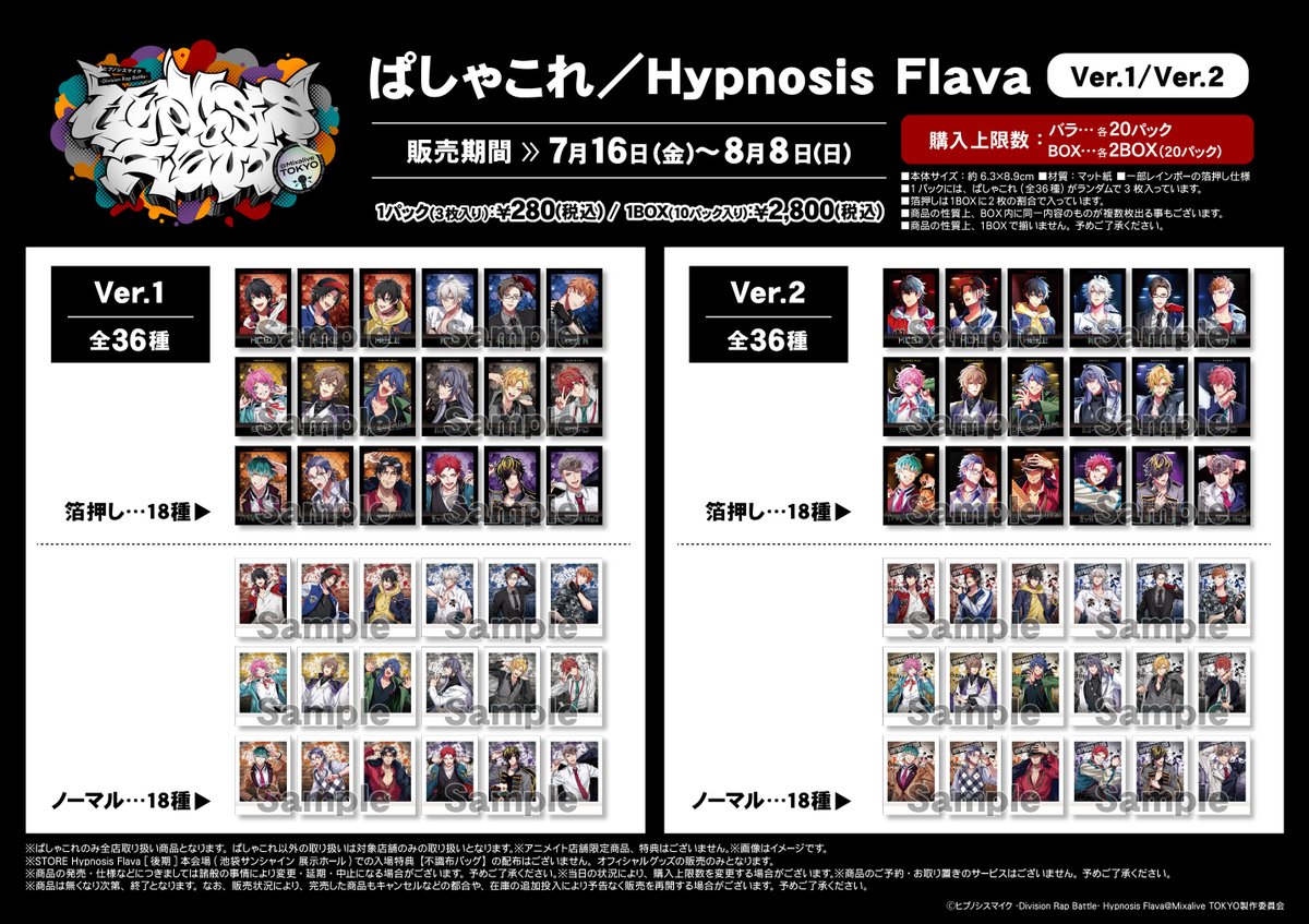 ご案内】 「#ヒプノシスマイク-Division Rap Battle-」ぱしゃこれ です