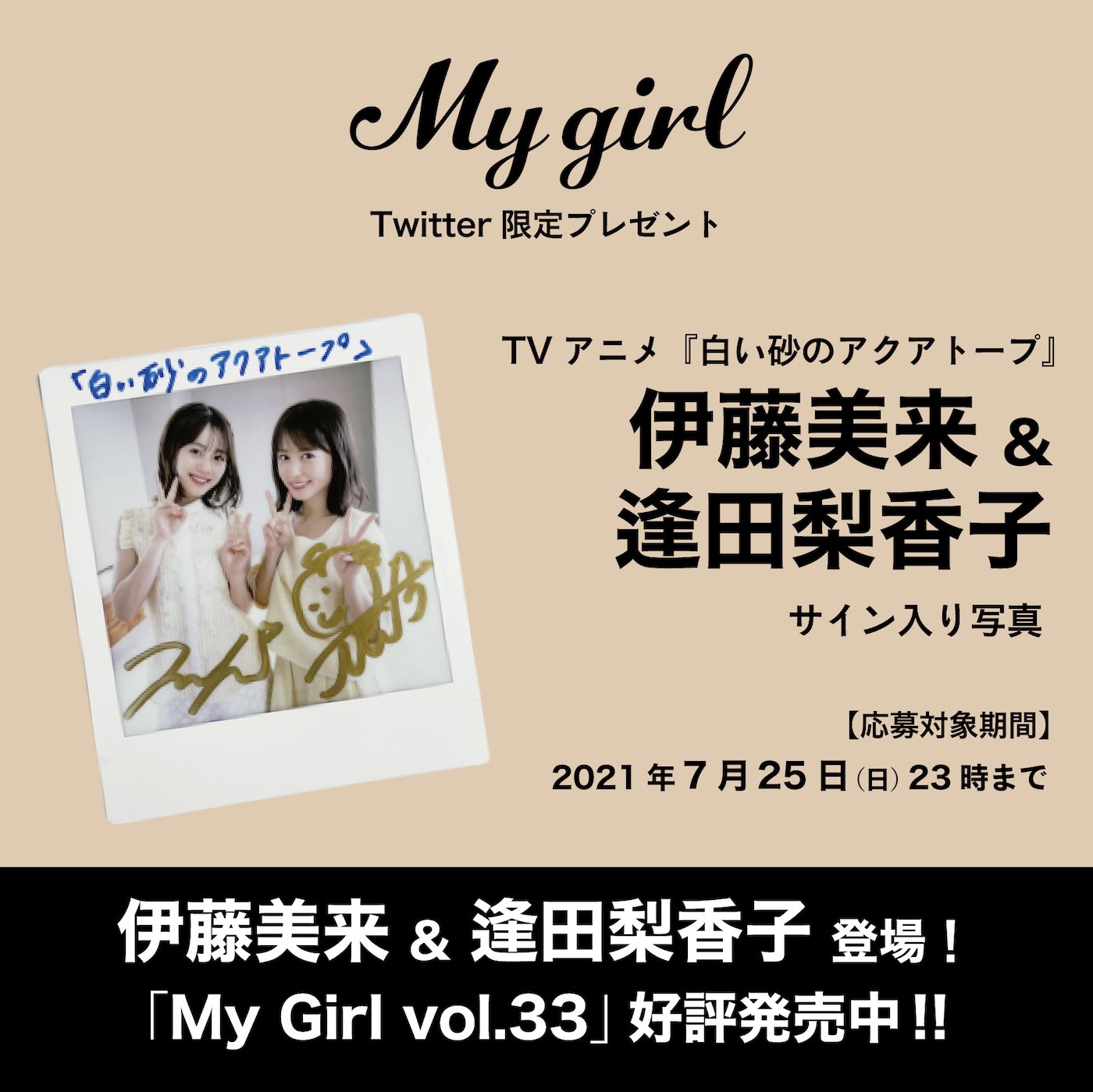 逢田梨香子 サイン入り チェキ Principal