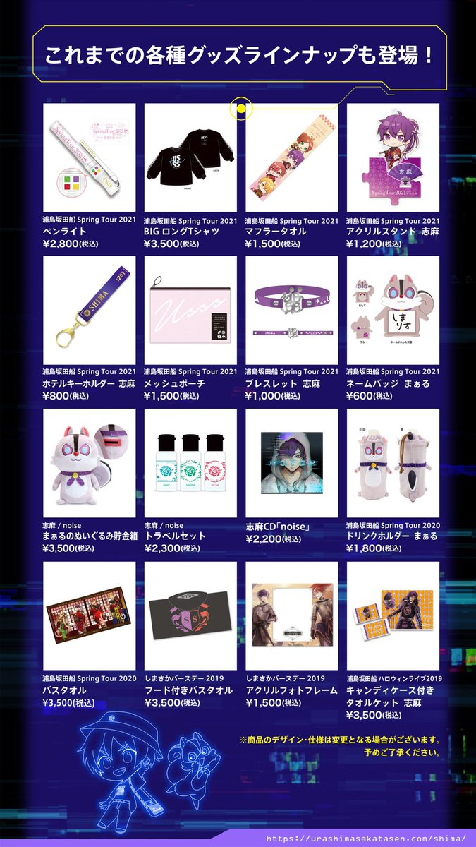 志麻ワンマングッズ情報！】 ついに！明日8/5(木)ワンマンツアー最終