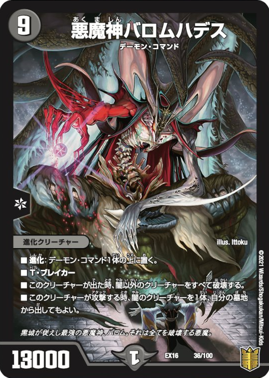 5cバロムデッキ