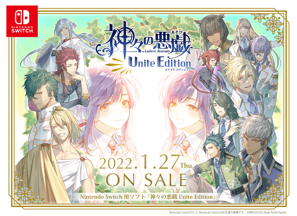 GAME】「神々の悪戯」と「神々の悪戯 InFinite」が1本のゲームになって