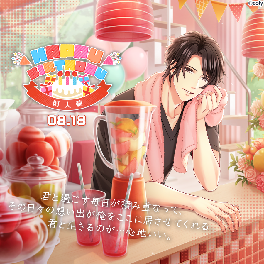 🎀Happy Birthday🎀 8月18日は関大輔の誕生日🎂これを記念して、今