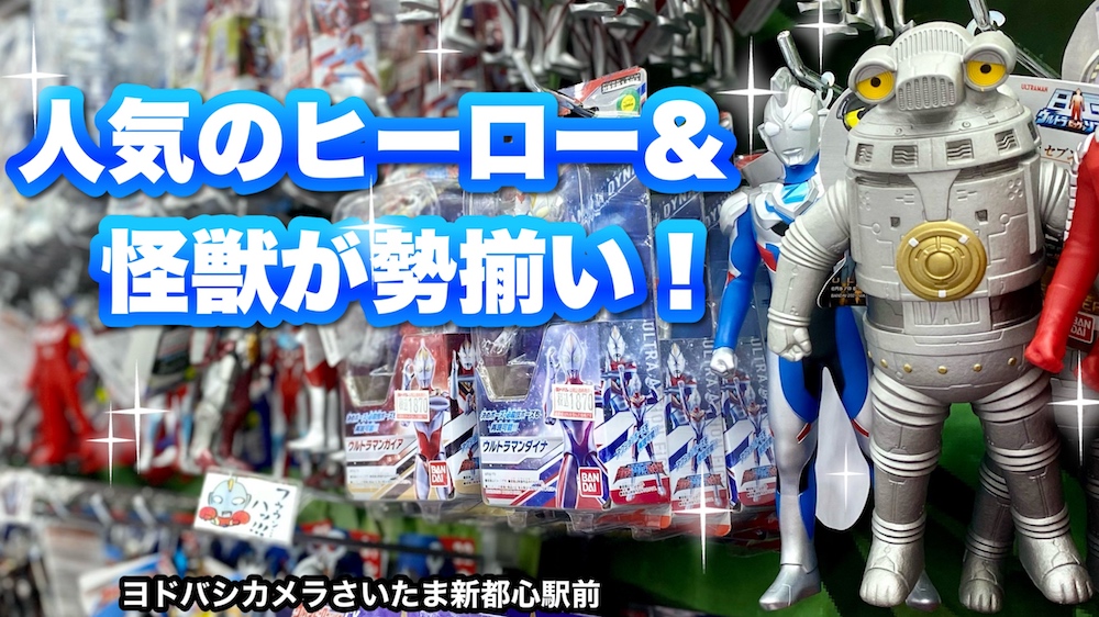 ウルトラマンソフビ まとめ買いなら今がおトク‼️ ＼ ⭐️ウルトラ