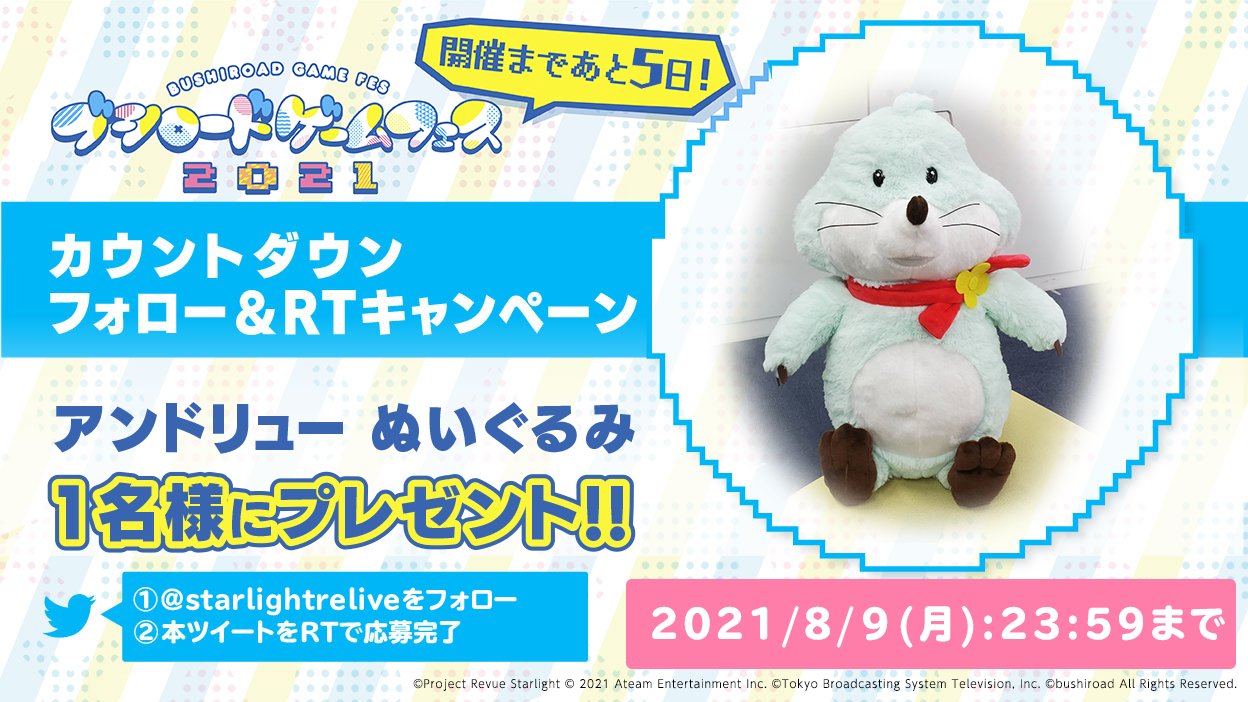 レヴュースタァライトアンドリューぬいぐるみ