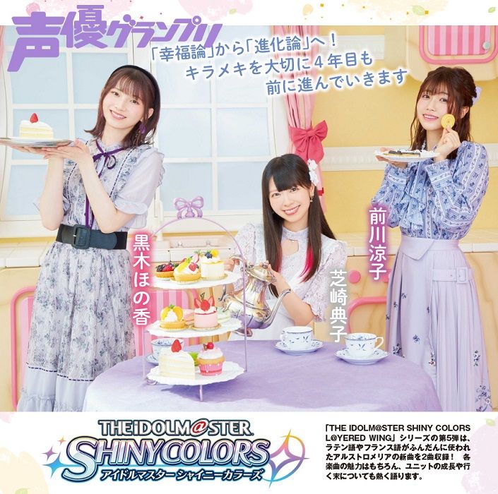 現在好評発売中の声優グランプリ9月号では、アルストロメリアが本日