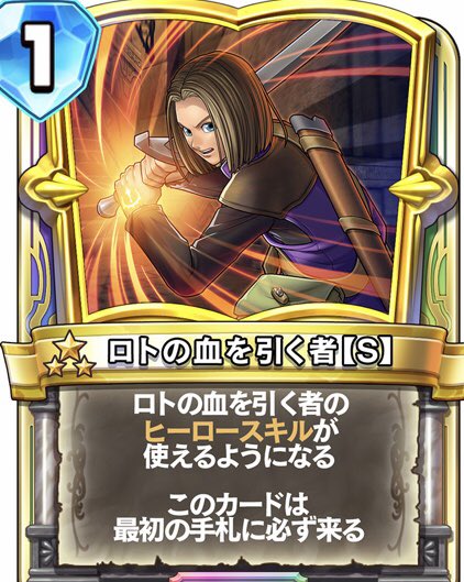 ドラクエ11，勇者イレブンのライバルズカード種。