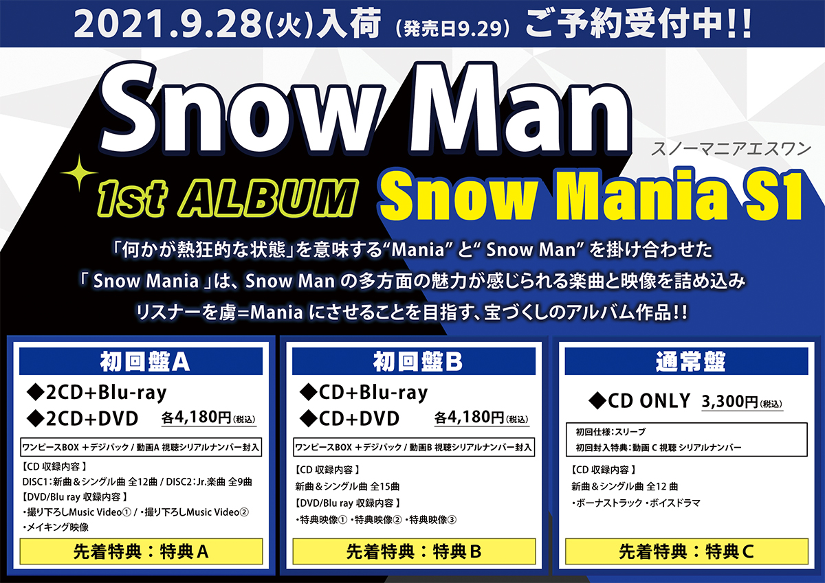 Snow Man Mania 2D.2D Snow Man ブルーレイ 2D.2D. Mania 滝沢歌舞伎